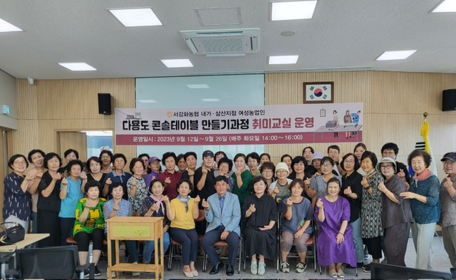 <23년 9월 12일> 서강화농협 내가,삼산지점 여성농업인 취미교실 개강 대표 이미지